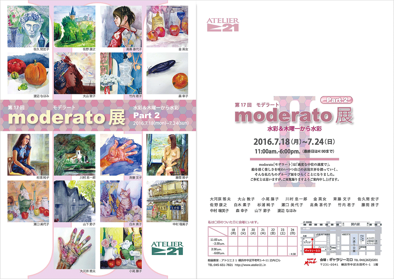 アトリエ２１　上田教室　moderato展